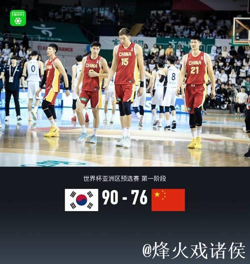 周琦17+15程帅澎19分伤退 中国男篮76-90韩国男篮 周琦17+15程帅澎19分伤退 中国男篮76-90韩国男篮